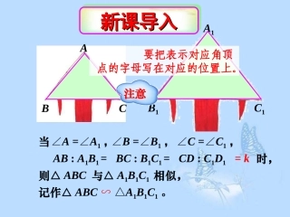 27.2-相似三角形-课件1