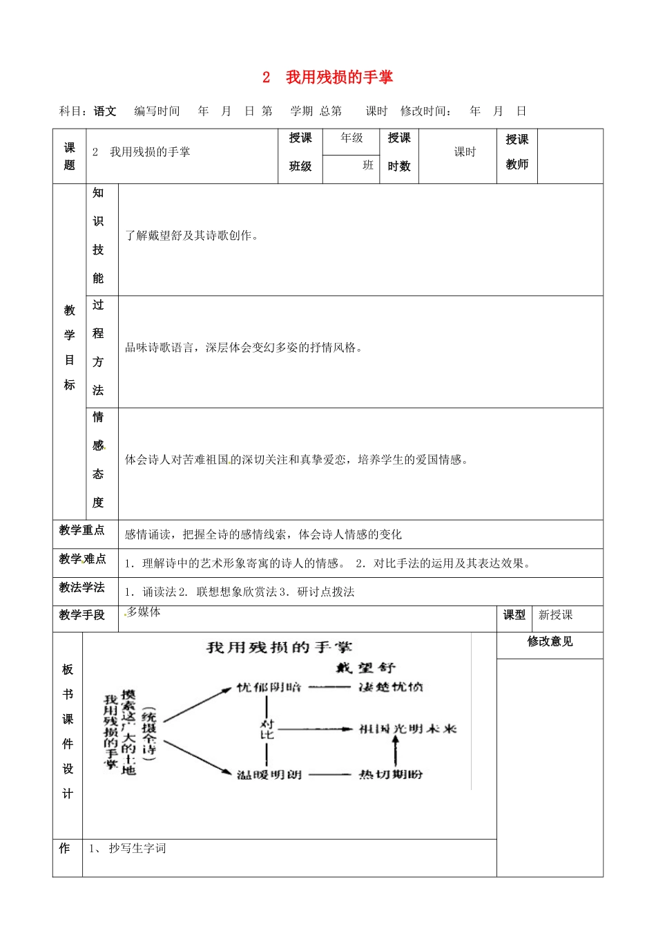 甘肃省武威第四中学九年级语文下册 2 我用残损的手掌教案1 新人教版_第1页