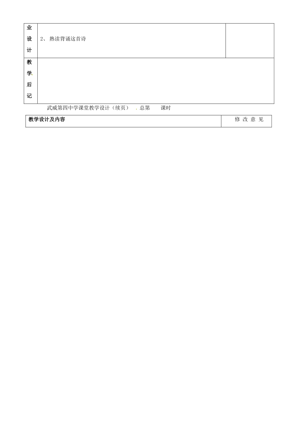 甘肃省武威第四中学九年级语文下册 2 我用残损的手掌教案1 新人教版_第2页