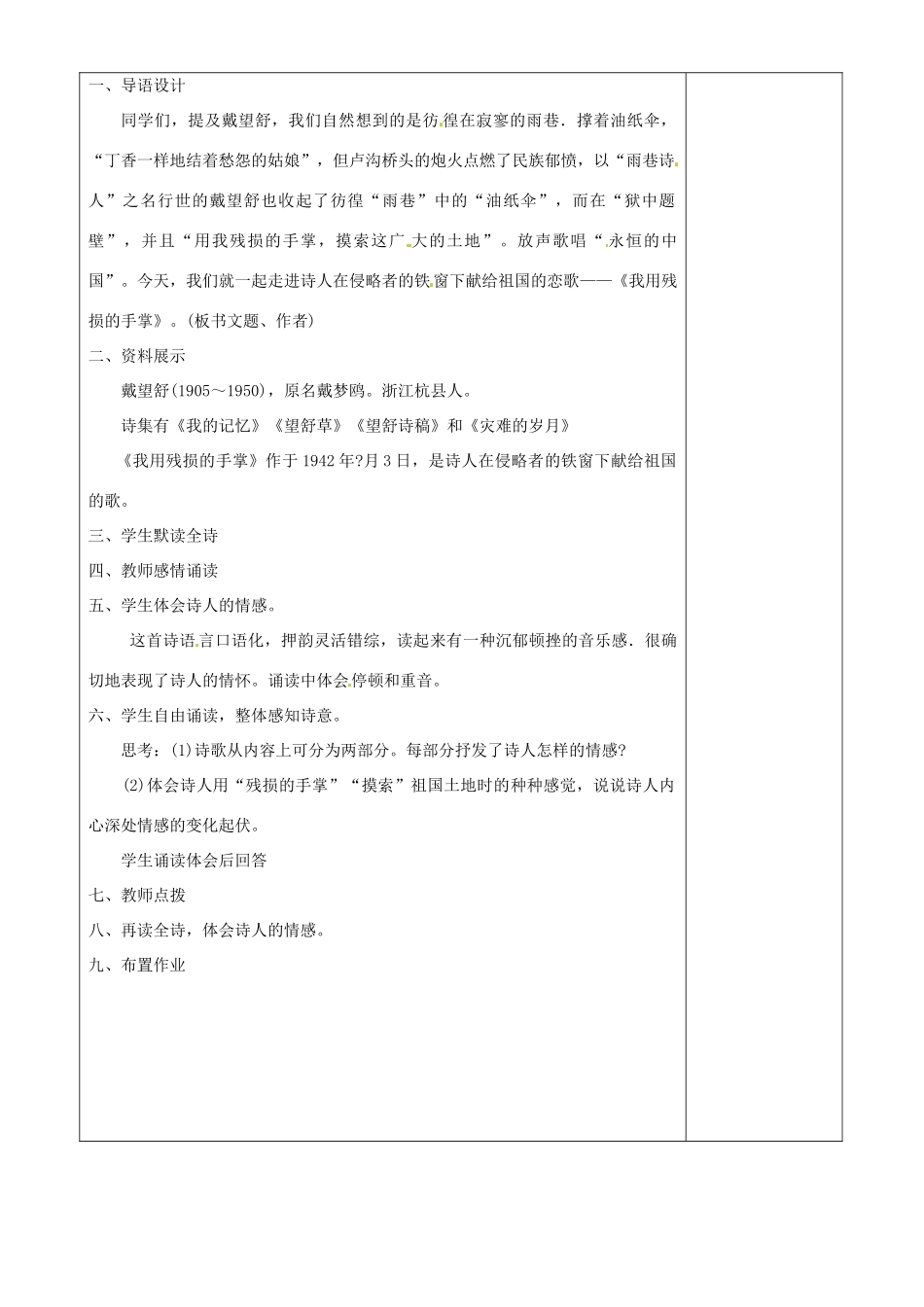 甘肃省武威第四中学九年级语文下册 2 我用残损的手掌教案1 新人教版_第3页