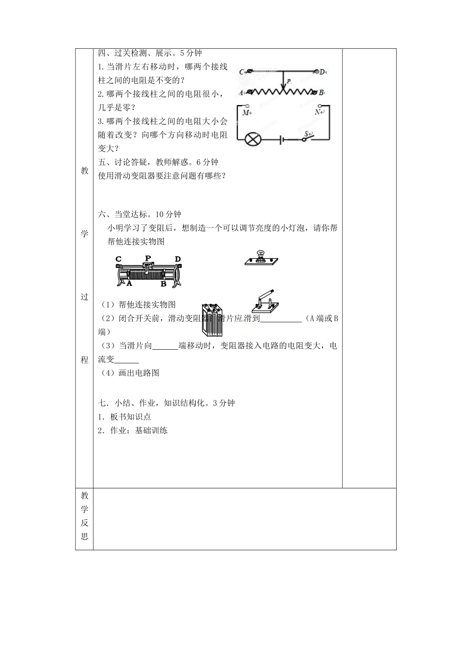 湖南省茶陵县潞水学校八年级物理《6.4 变阻器》教案 人教新课标版_第2页