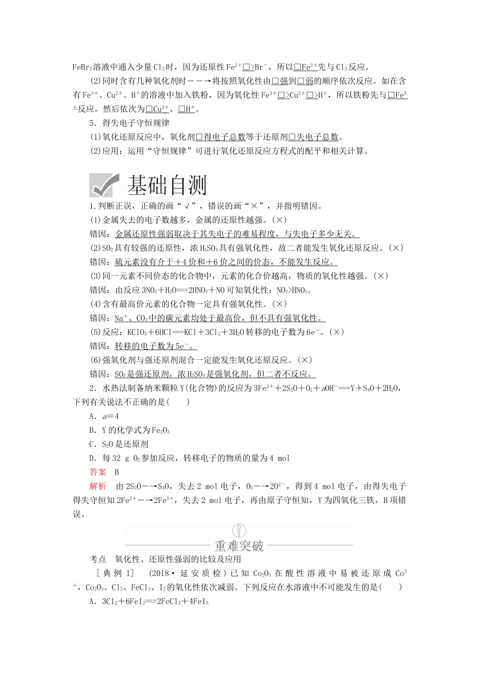 高考化学一轮总复习 第二章 第8讲 氧化还原反应规律及应用学案（含解析）-人教版高三全册化学学案_第2页
