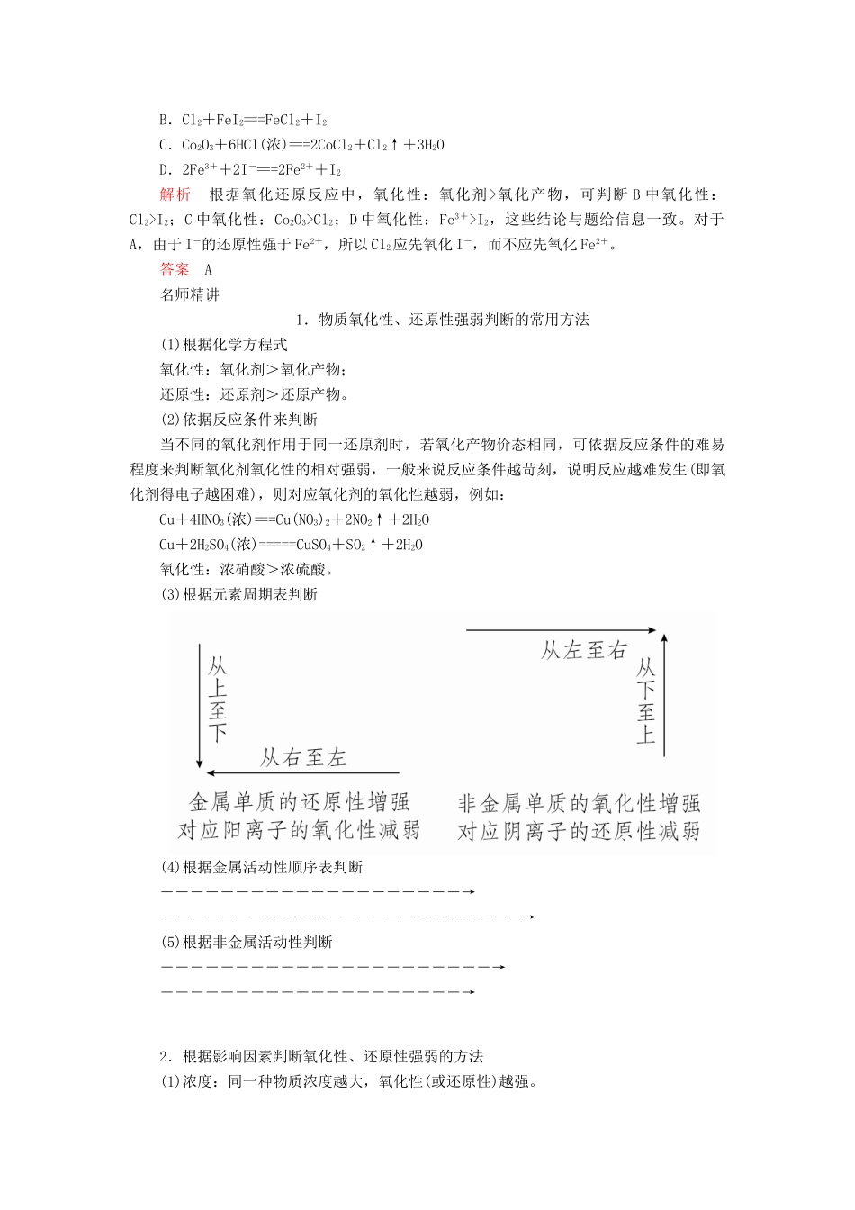 高考化学一轮总复习 第二章 第8讲 氧化还原反应规律及应用学案（含解析）-人教版高三全册化学学案_第3页