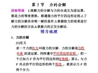 高中物理-第5节力的分解同步教学课件-新人教版必修1