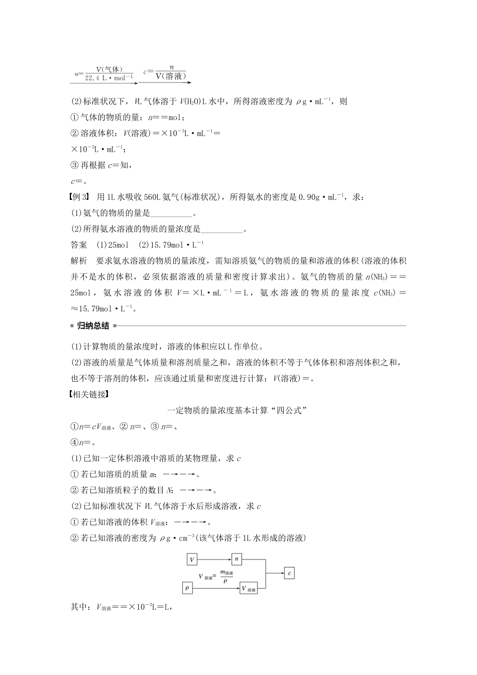 高中化学 第1章 认识化学科学 第3节 第4课时 物质的量浓度的有关计算学案 鲁科版必修1-鲁科版高中必修1化学学案_第2页