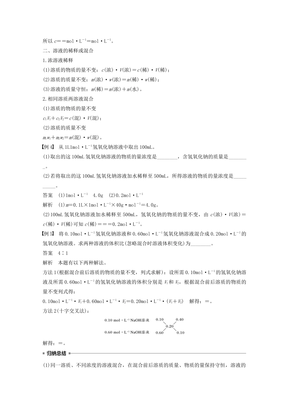 高中化学 第1章 认识化学科学 第3节 第4课时 物质的量浓度的有关计算学案 鲁科版必修1-鲁科版高中必修1化学学案_第3页