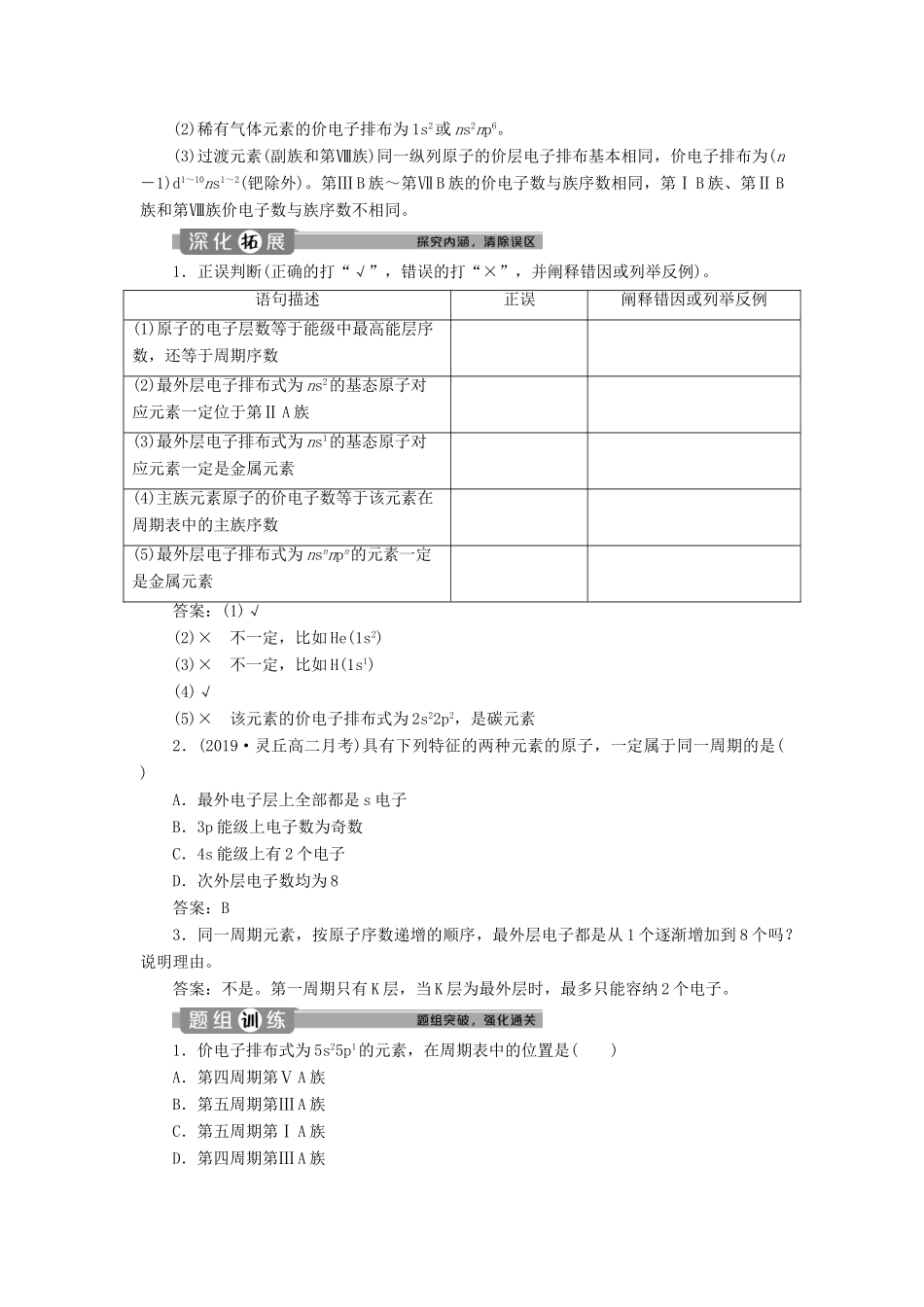 高中化学 第一章 原子结构与性质 第二节 第1课时 原子结构与元素周期表学案 新人教版选修3-新人教版高二选修3化学学案_第2页