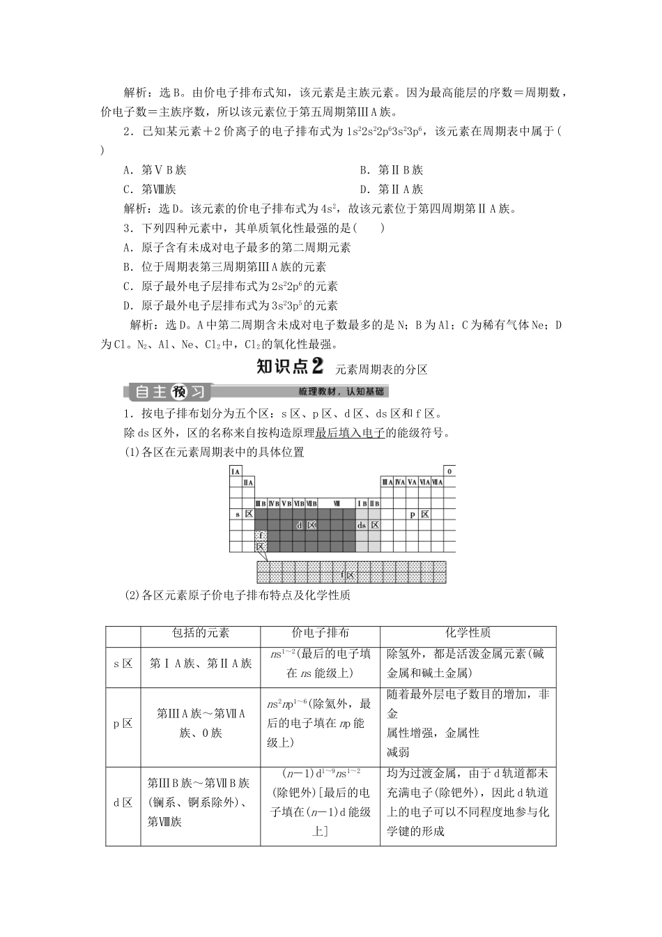高中化学 第一章 原子结构与性质 第二节 第1课时 原子结构与元素周期表学案 新人教版选修3-新人教版高二选修3化学学案_第3页