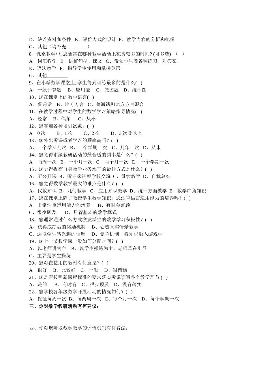 小学数学教师问卷-doc_第2页