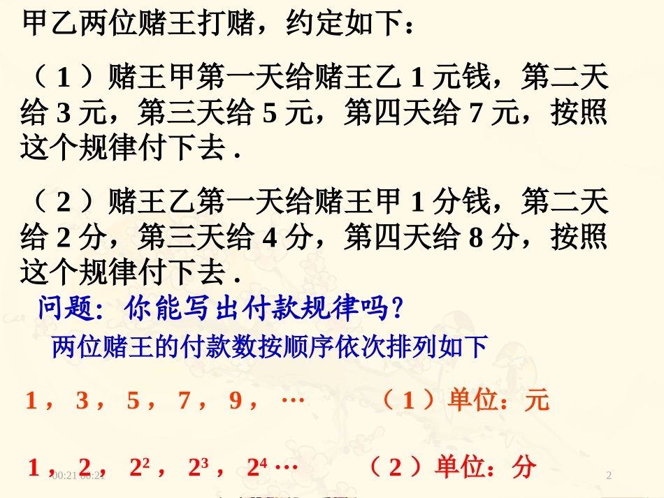 21数列的概念与简单表示法_第2页