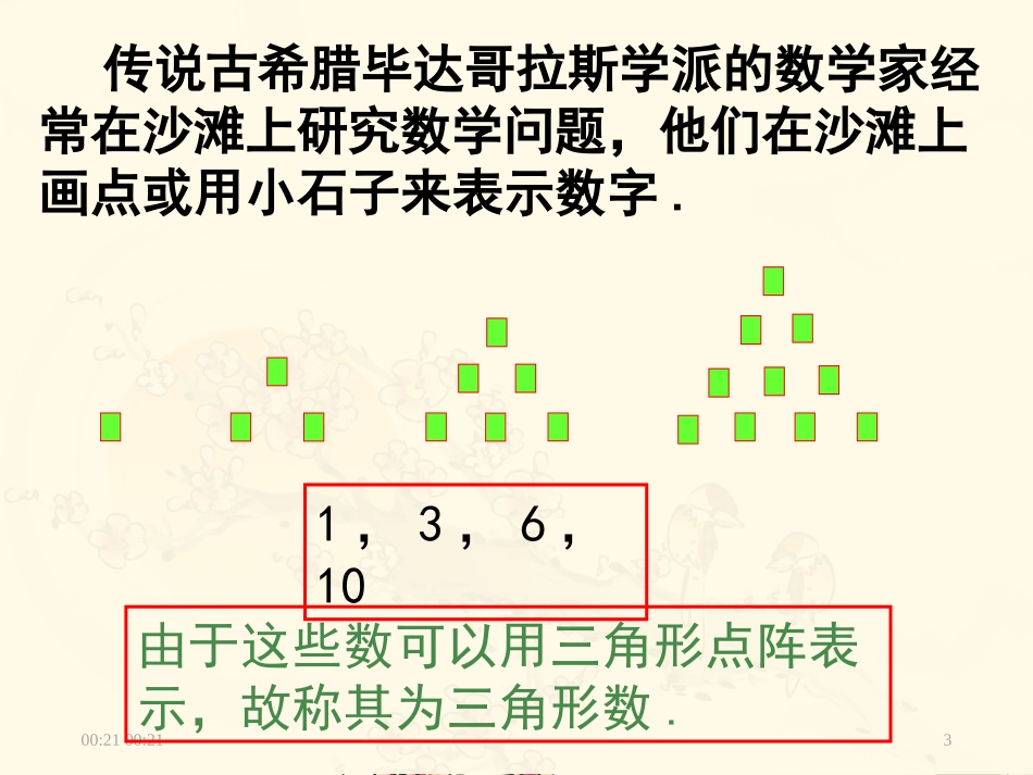 21数列的概念与简单表示法_第3页