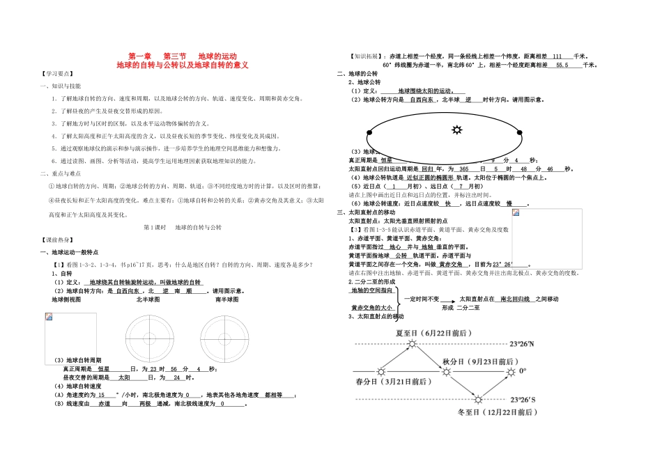 高中地理 1.3 地球的运动导学案 中图版必修1-中图版高一必修1地理学案_第1页