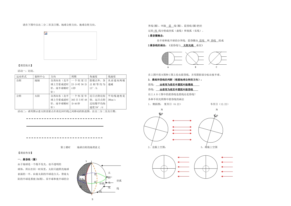 高中地理 1.3 地球的运动导学案 中图版必修1-中图版高一必修1地理学案_第2页