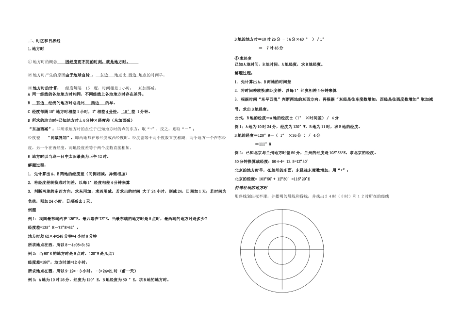 高中地理 1.3 地球的运动导学案 中图版必修1-中图版高一必修1地理学案_第3页