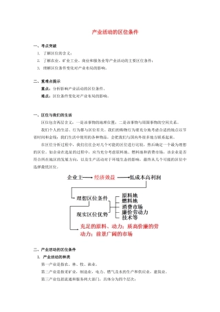 高中地理 第三章 区域产业活动 第一节 产业活动的区位条件和地域联系1 产业活动的区位条件学案 湘教版必修2-湘教版高一必修2地理学案