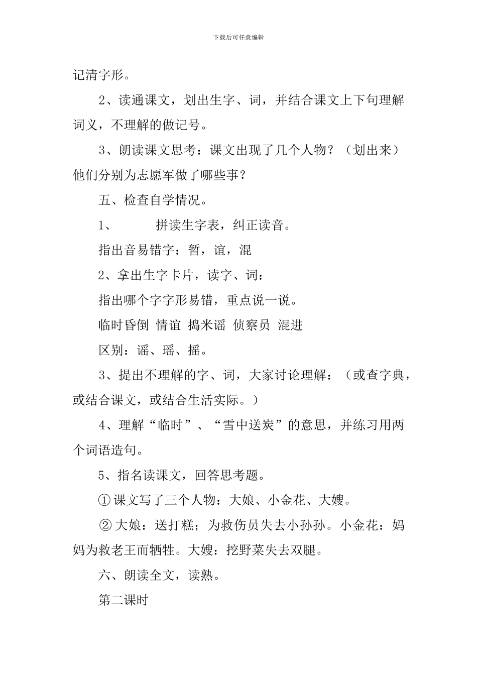 《再见了-亲人》教学教案_第3页