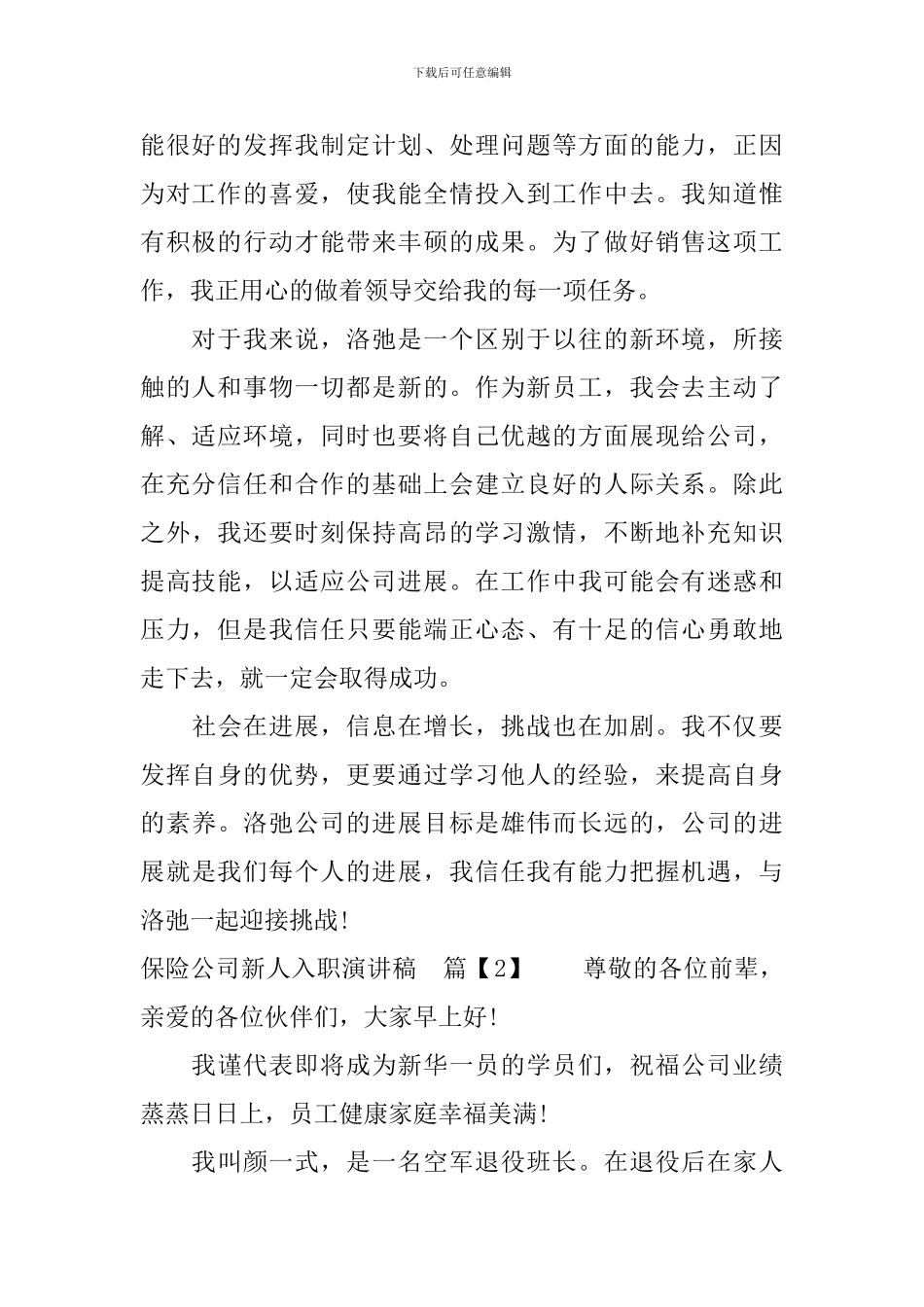 保险公司新人入职演讲稿_第2页
