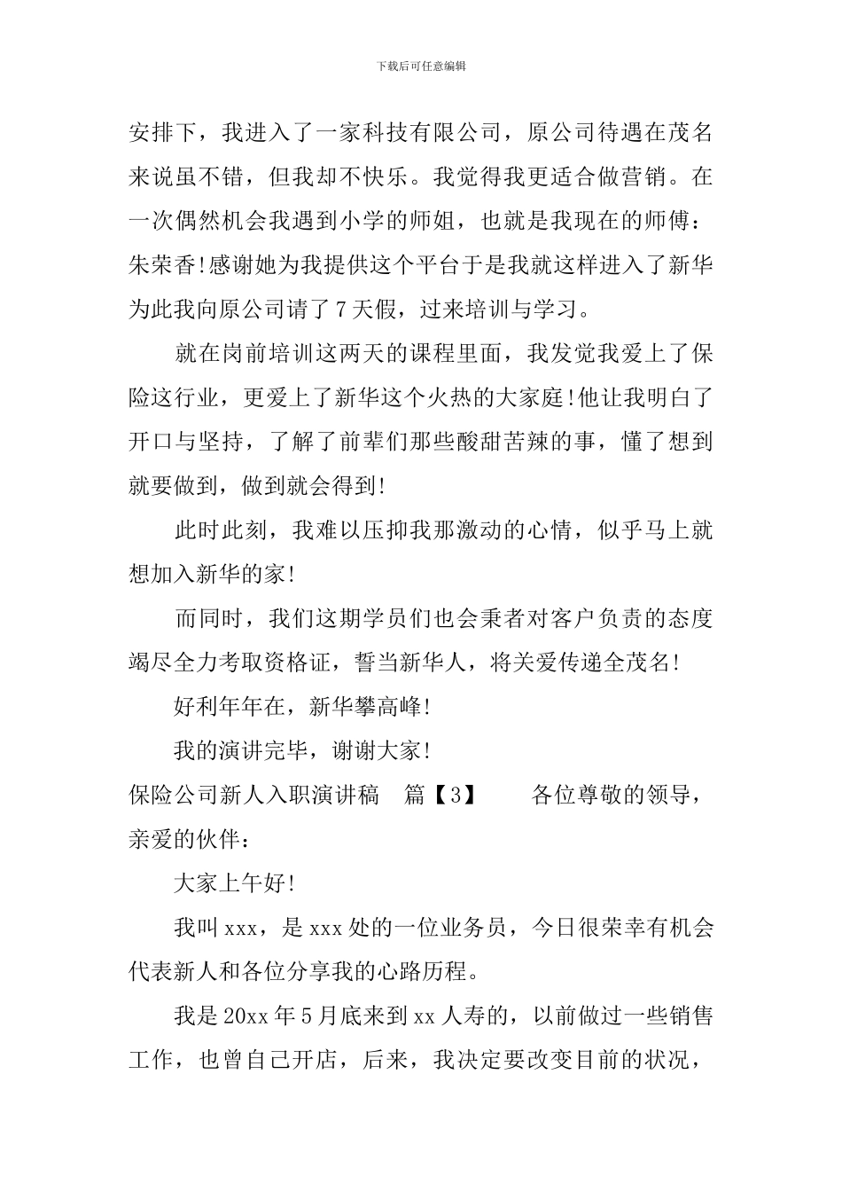 保险公司新人入职演讲稿_第3页