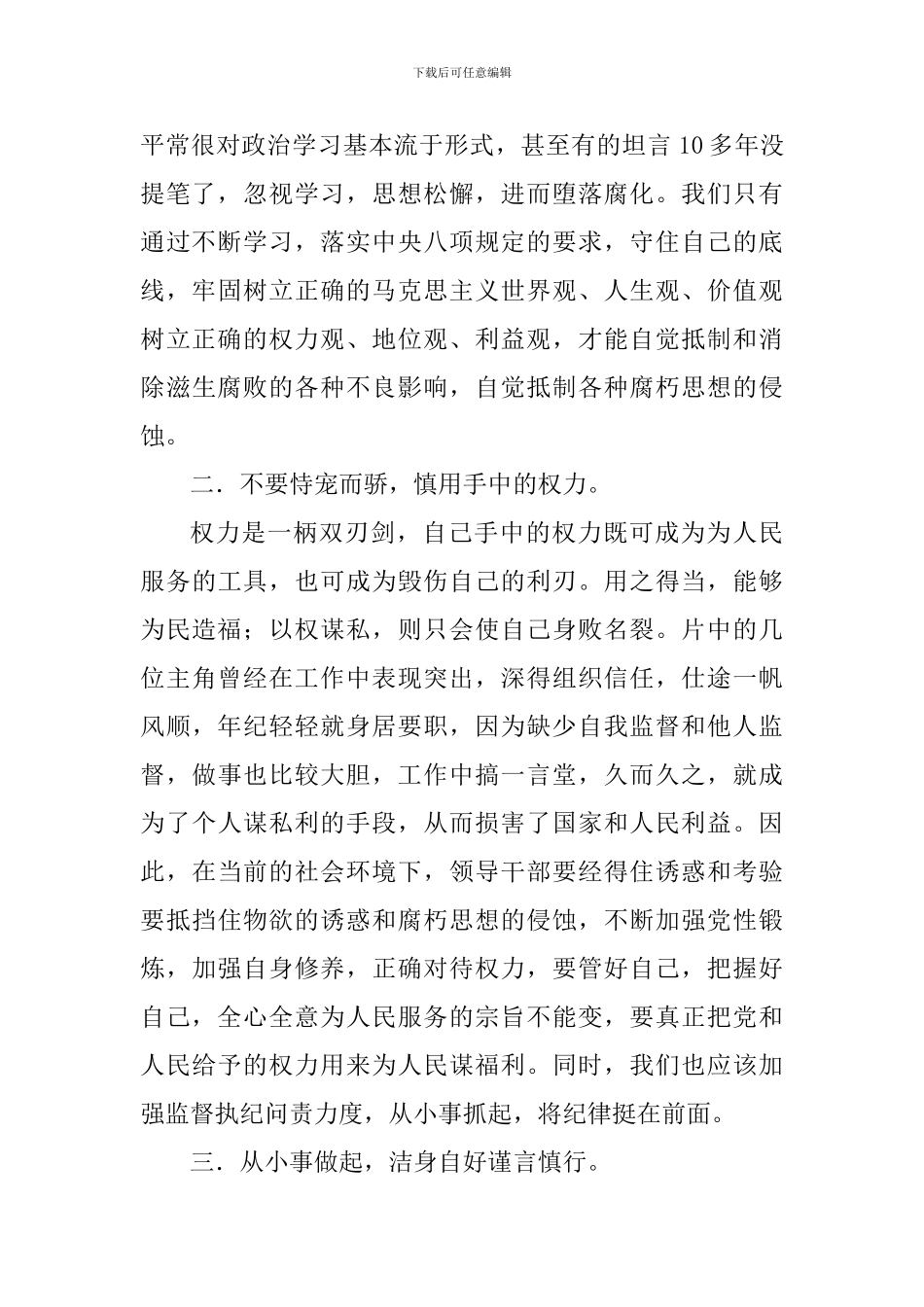 《重整行装利剑反腐》观后有感四篇_第2页