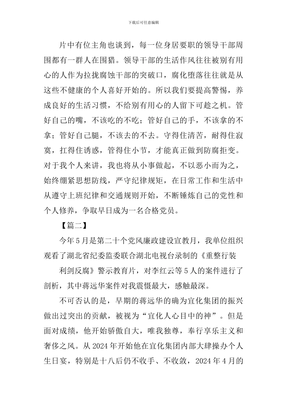 《重整行装利剑反腐》观后有感四篇_第3页