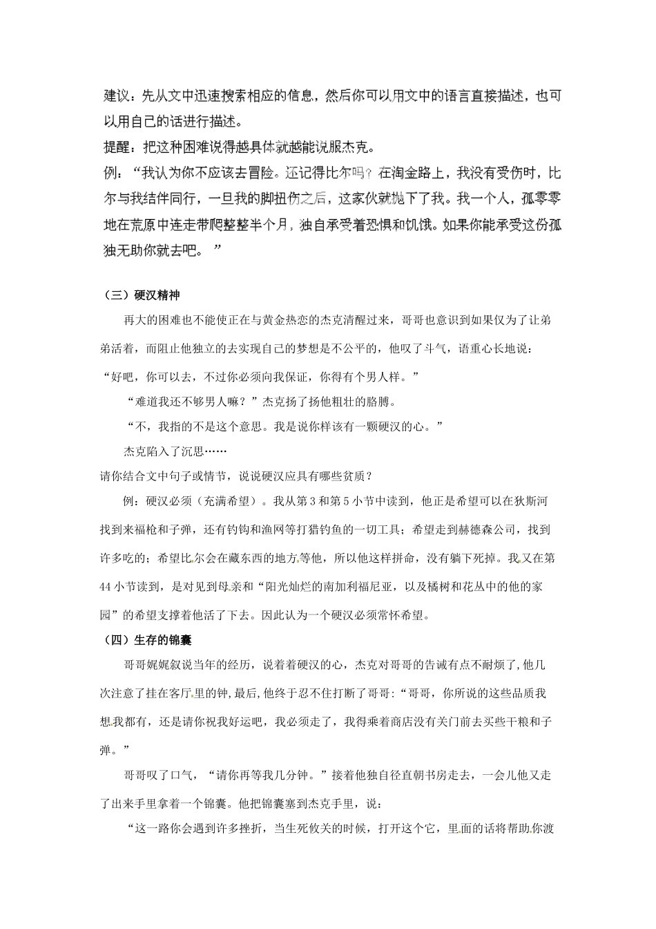 江苏省常州市花园中学九年级语文上册《热爱生命》教学设计 苏教版_第2页