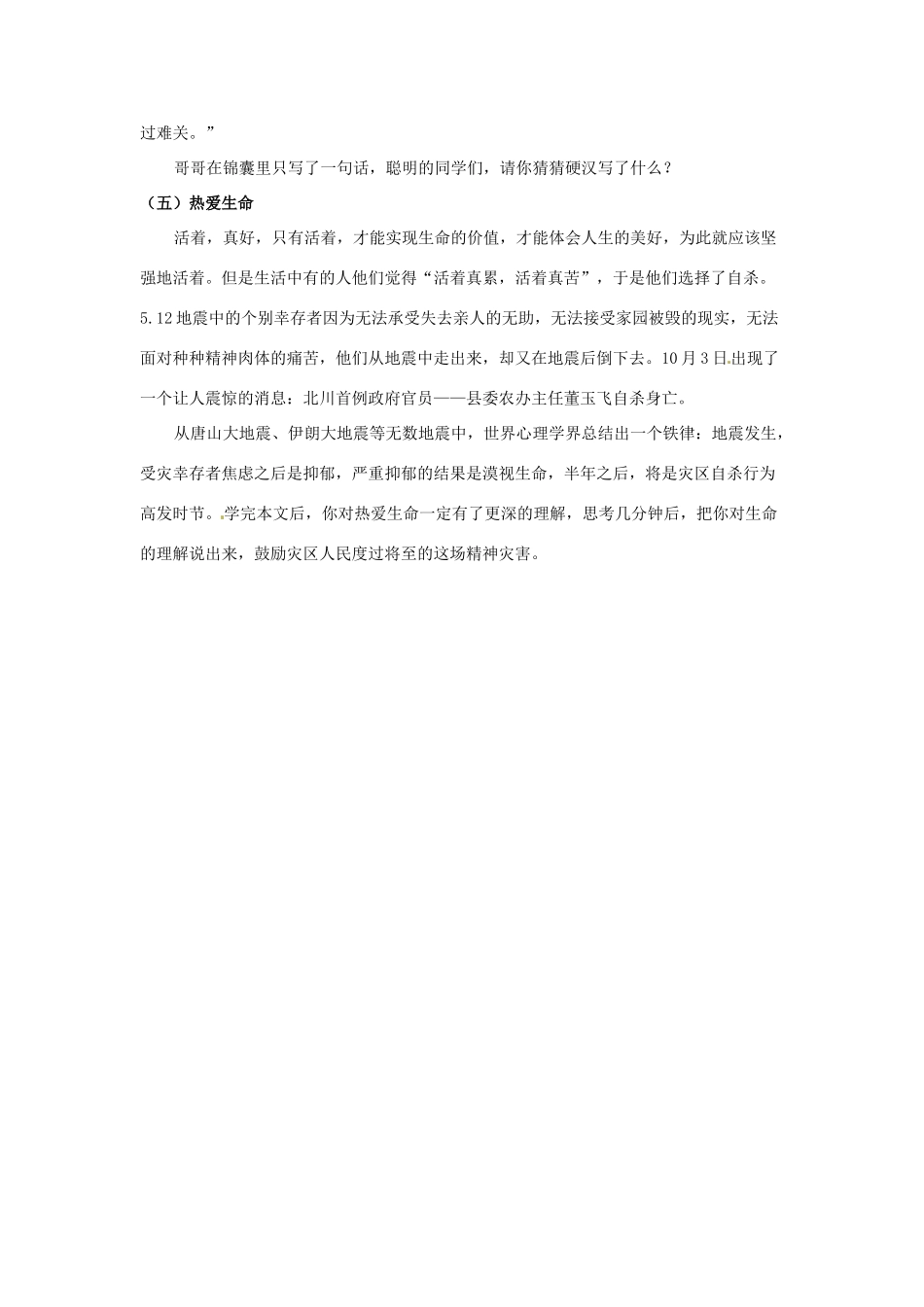 江苏省常州市花园中学九年级语文上册《热爱生命》教学设计 苏教版_第3页