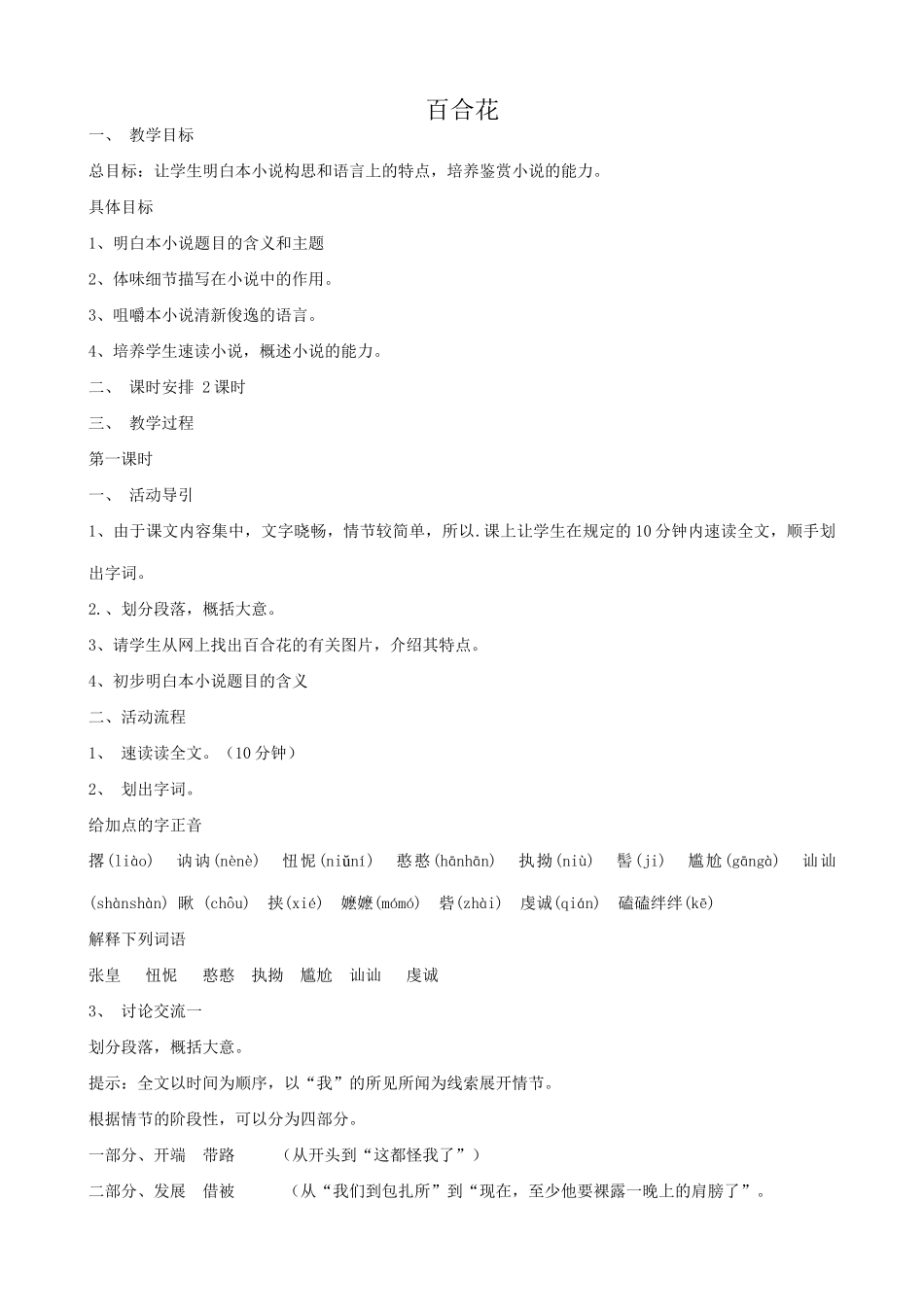 九年级语文下册百合花(共两课时)_第1页