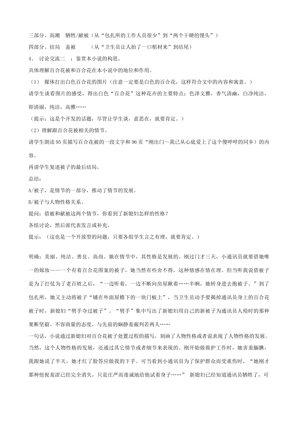 九年级语文下册百合花(共两课时)_第2页