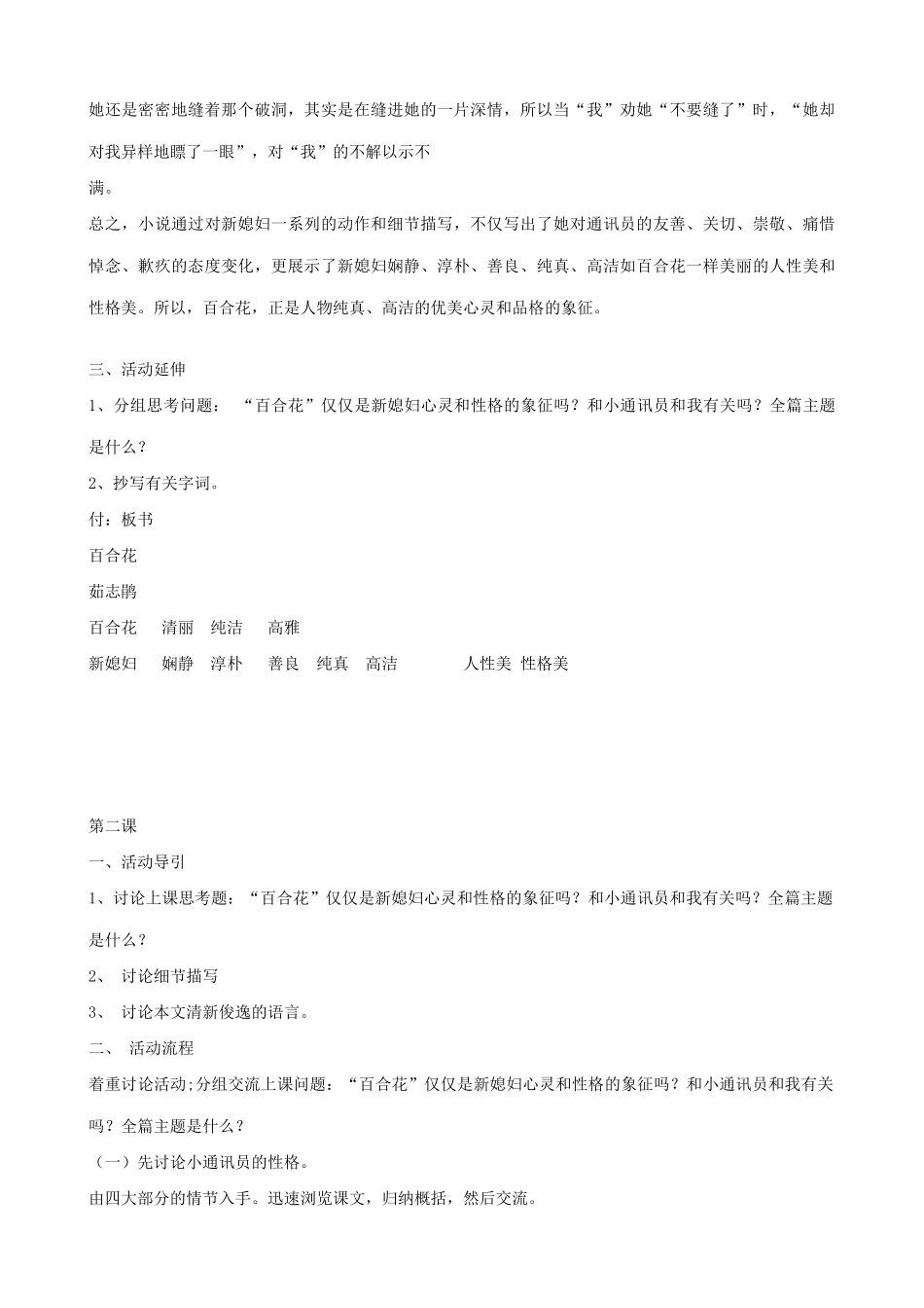九年级语文下册百合花(共两课时)_第3页