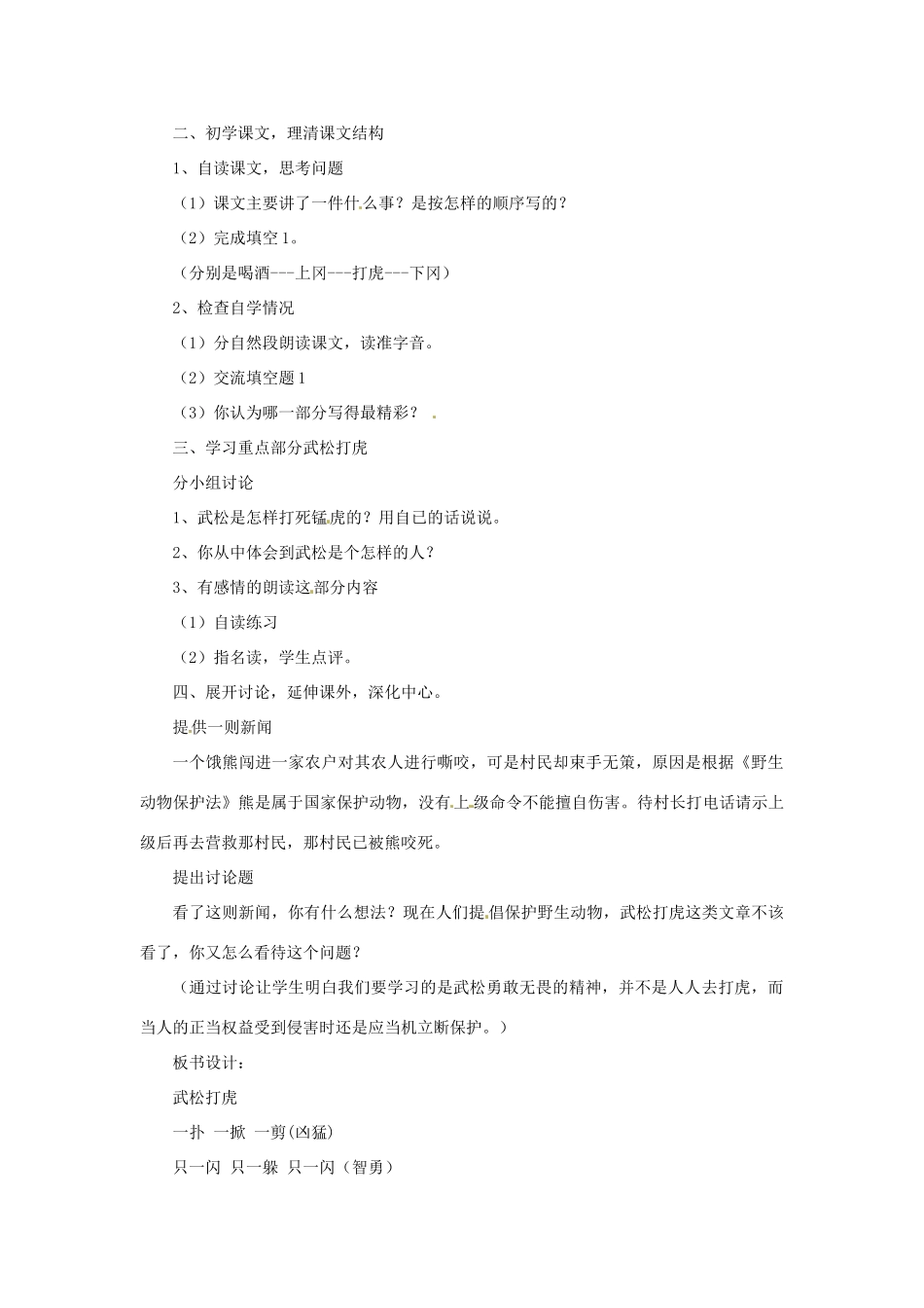 山东省滕州市大坞镇大坞中学九年级语文下册《武松打虎》教案 北师大版_第2页