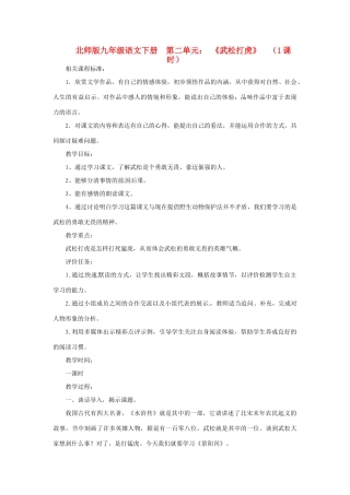 山东省滕州市大坞镇大坞中学九年级语文下册《武松打虎》教案 北师大版