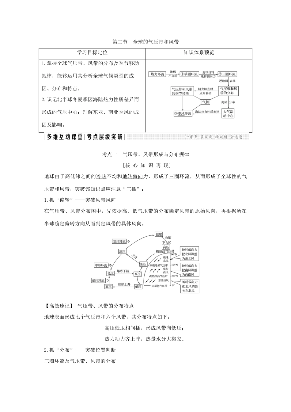 高考地理总复习 第3单元 第三节 全球的气压带和风带学案 鲁教版-鲁教版高三全册地理学案_第1页