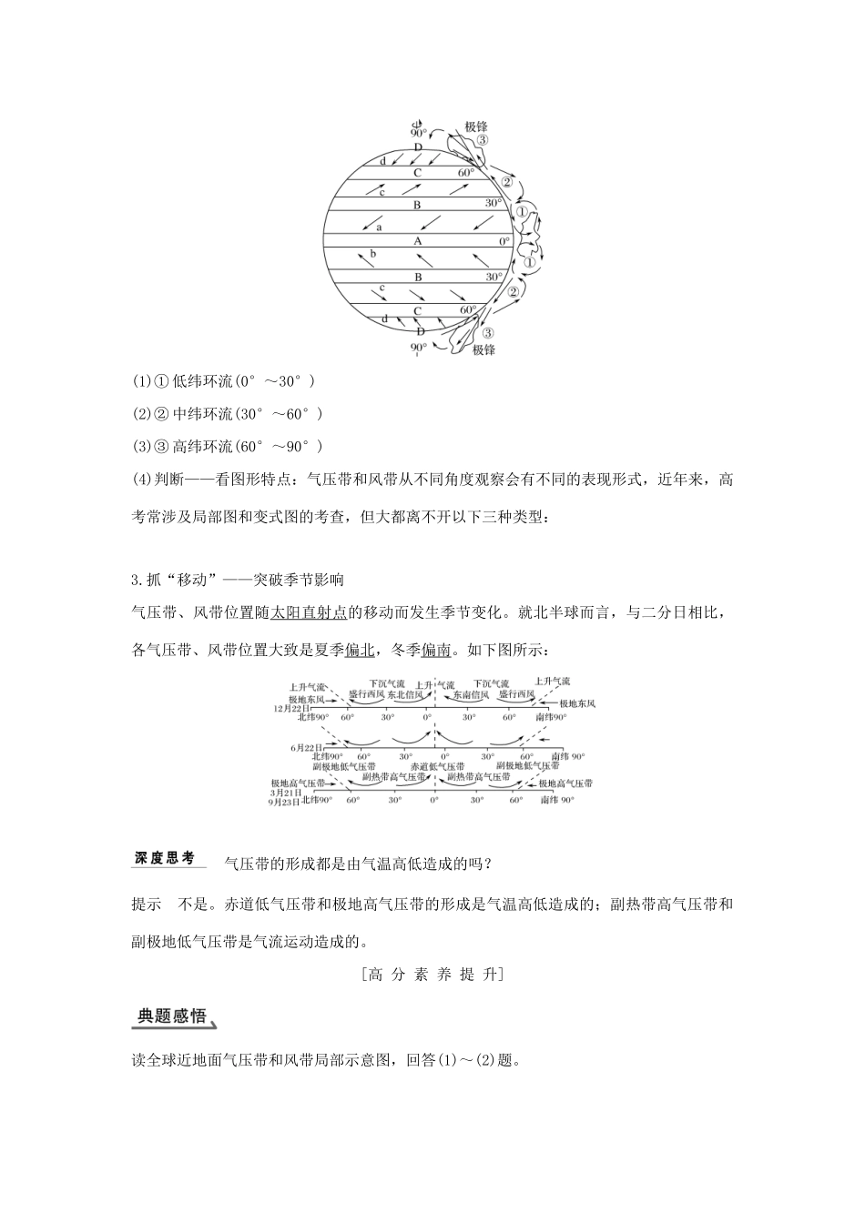 高考地理总复习 第3单元 第三节 全球的气压带和风带学案 鲁教版-鲁教版高三全册地理学案_第2页