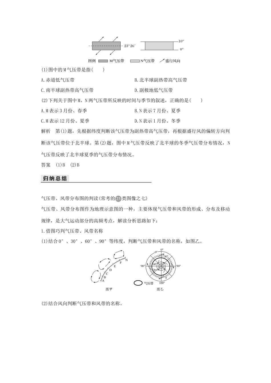 高考地理总复习 第3单元 第三节 全球的气压带和风带学案 鲁教版-鲁教版高三全册地理学案_第3页