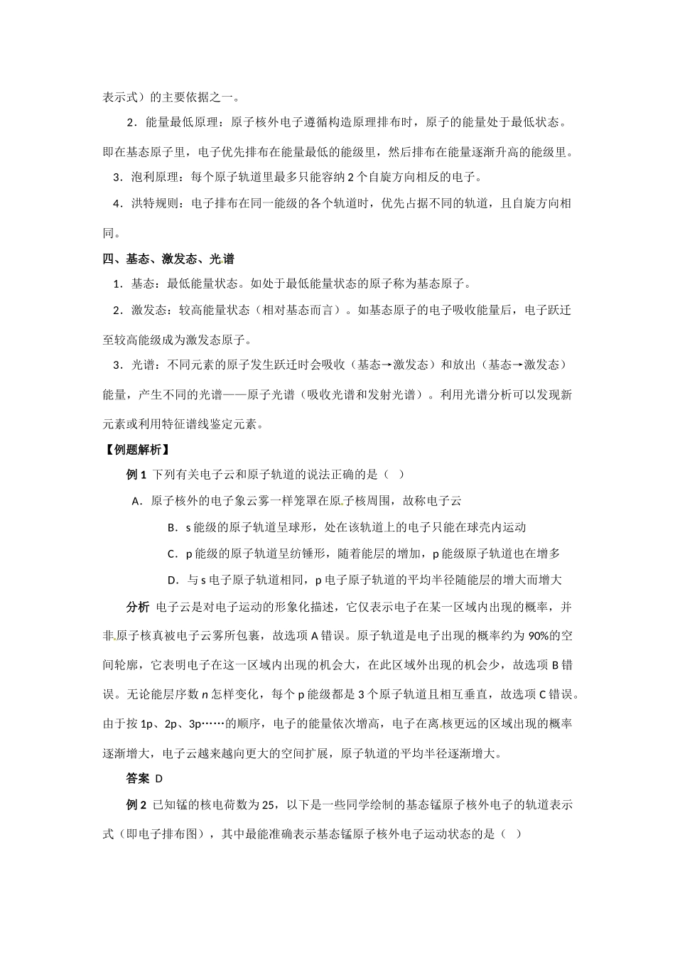 高中化学 1.1《原子结构》学案 新人教版选修3_第2页