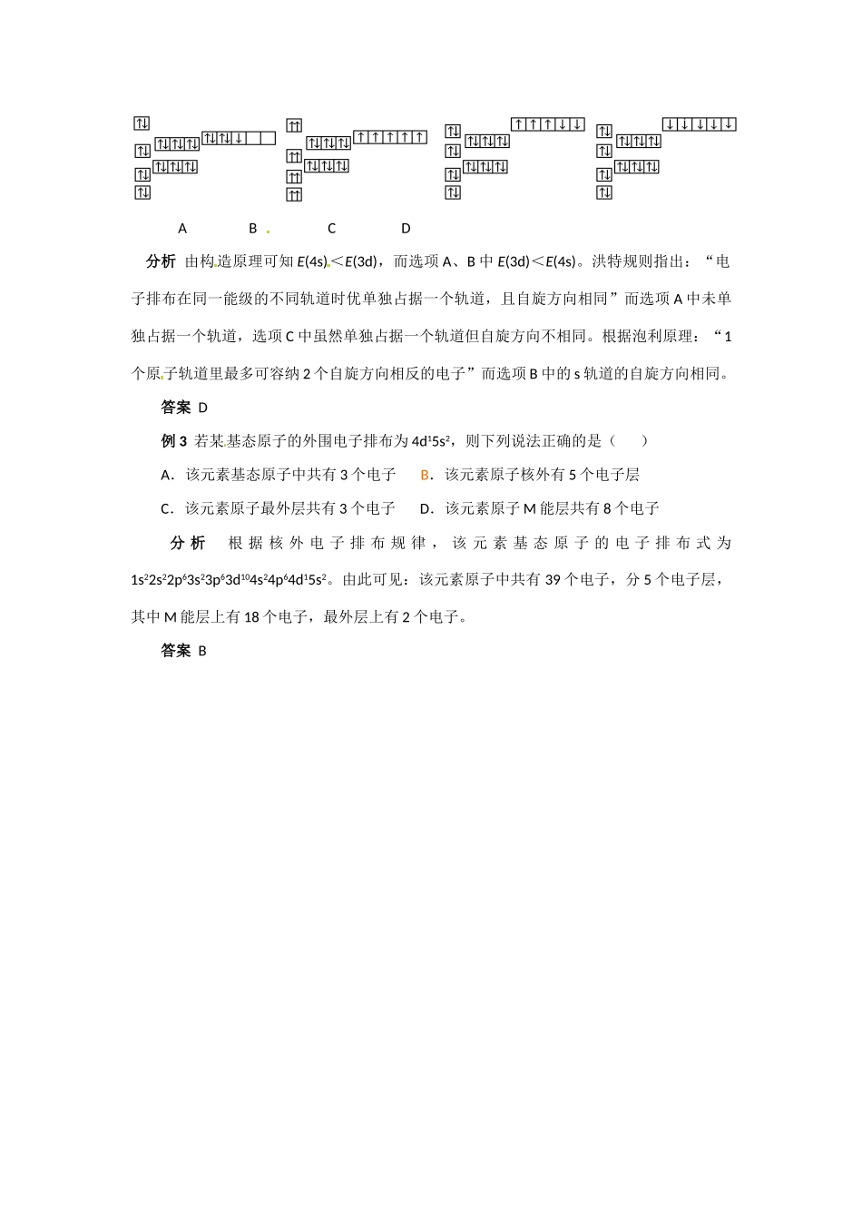 高中化学 1.1《原子结构》学案 新人教版选修3_第3页