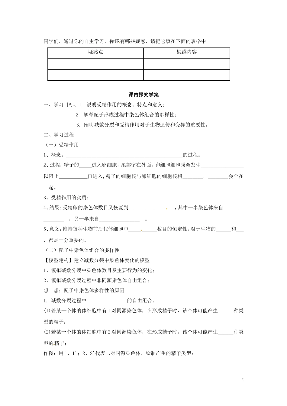 海南省海口市第十四中学高中生物 第二章第1节 减数分裂和受精作用学案（3）学案 新人教版必修2_第2页