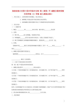 海南省海口市第十四中学高中生物 第二章第1节 减数分裂和受精作用学案（3）学案 新人教版必修2