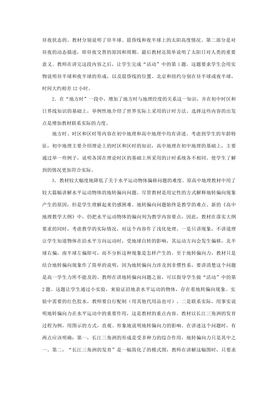 高一地理上册 第一单元 宇宙中的地球 五.地球运动的地理意义(一) 学案导学人教版_第2页