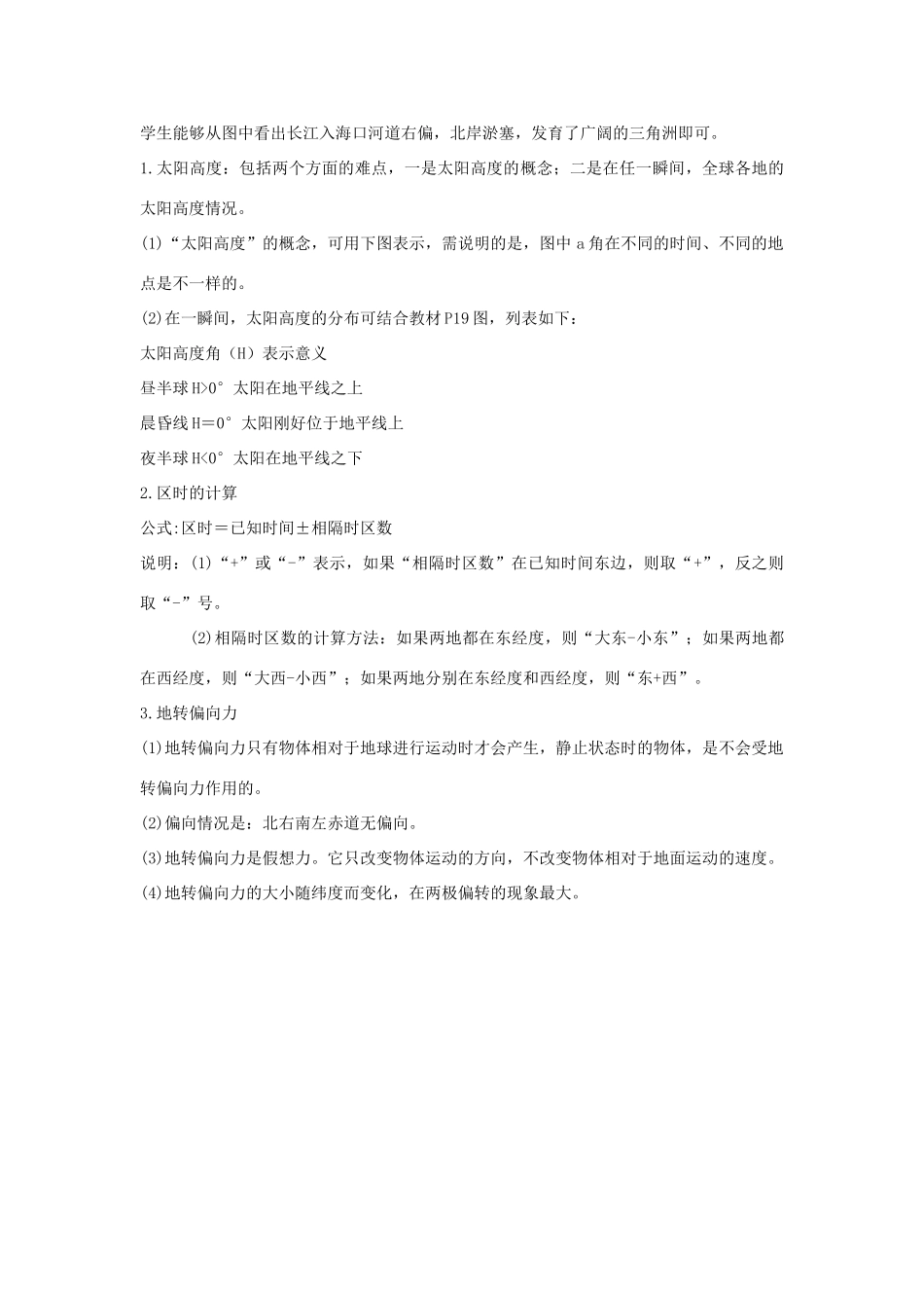 高一地理上册 第一单元 宇宙中的地球 五.地球运动的地理意义(一) 学案导学人教版_第3页