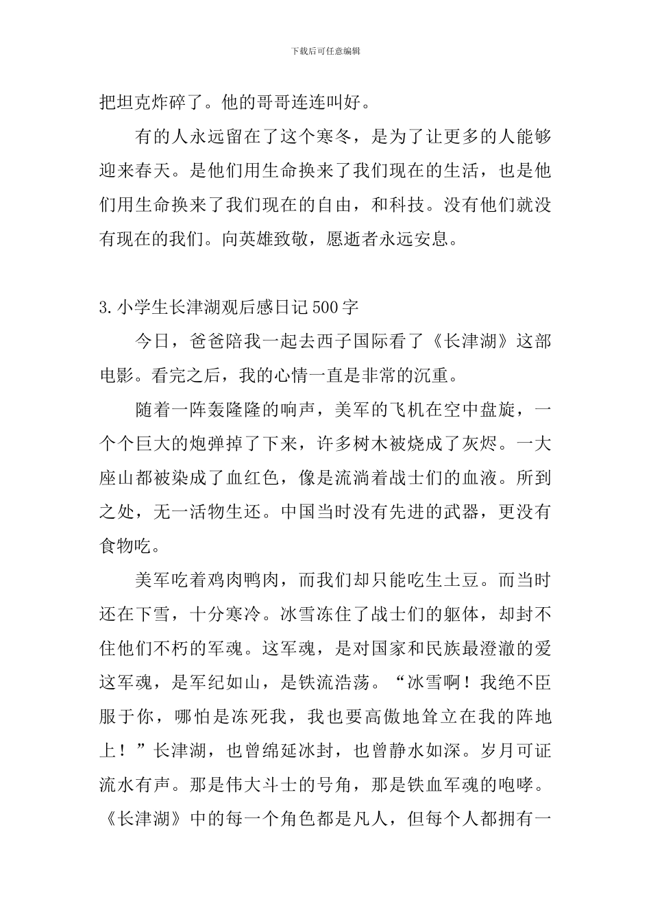 小学生长津湖观后感日记500字5篇_第3页