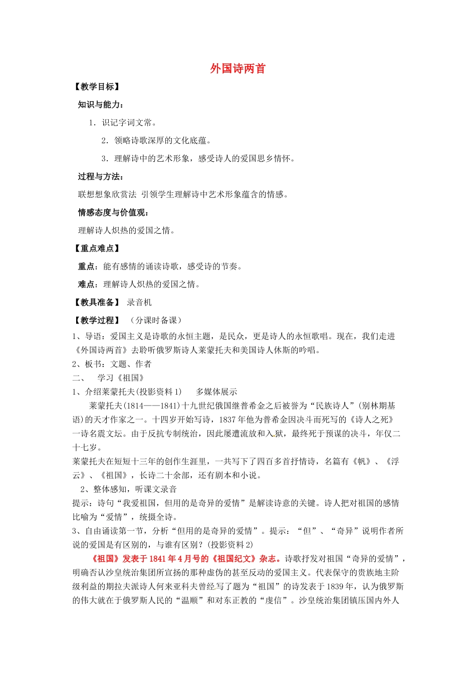 山东省烟台龙口市诸由观镇诸由中学九年级语文下册 5 外国诗两首（第1课时）教案 鲁教版五四制_第1页