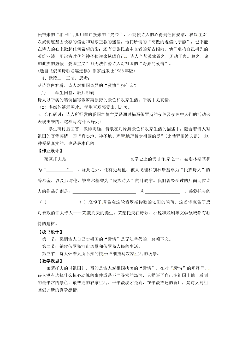 山东省烟台龙口市诸由观镇诸由中学九年级语文下册 5 外国诗两首（第1课时）教案 鲁教版五四制_第2页