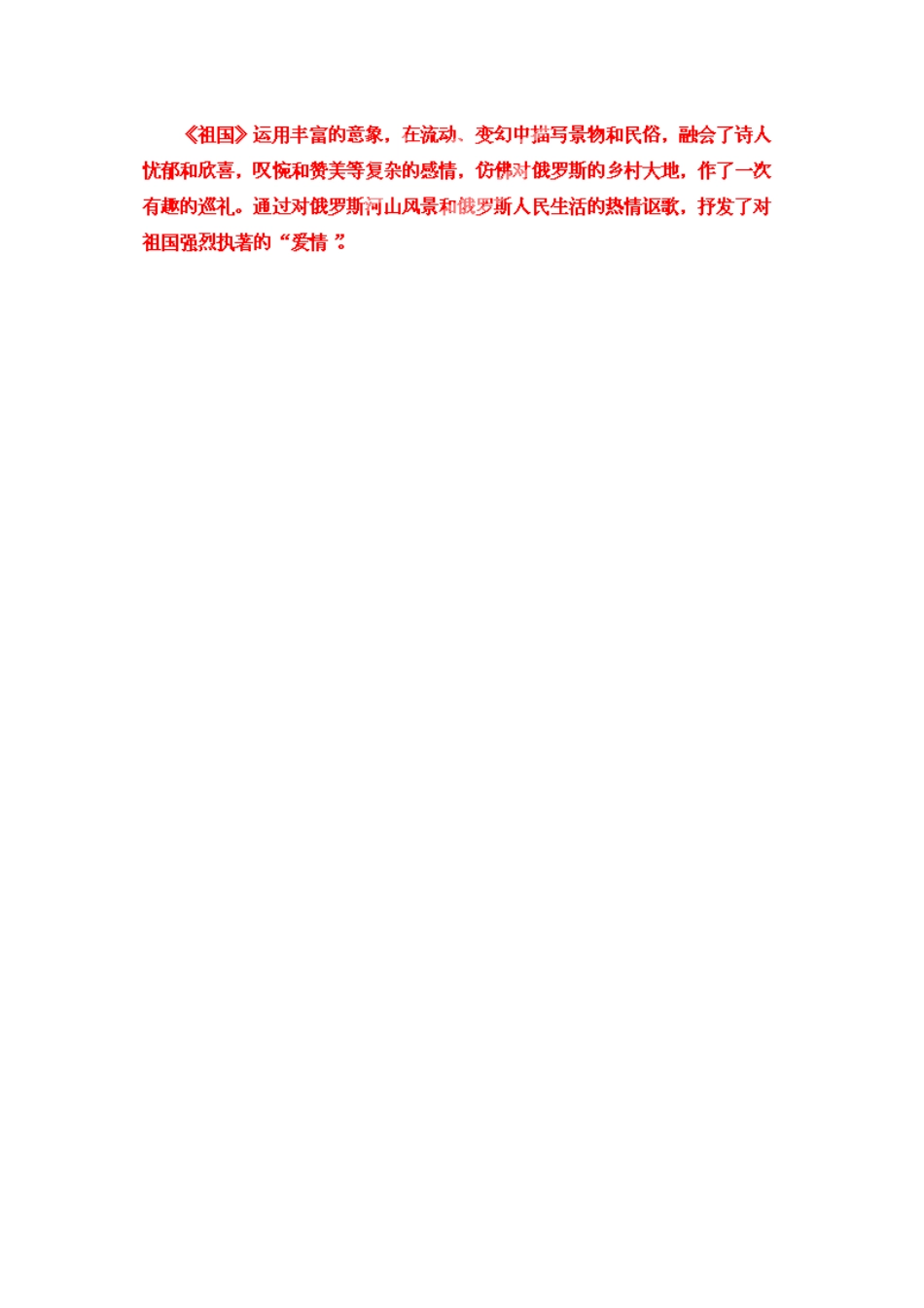 山东省烟台龙口市诸由观镇诸由中学九年级语文下册 5 外国诗两首（第1课时）教案 鲁教版五四制_第3页