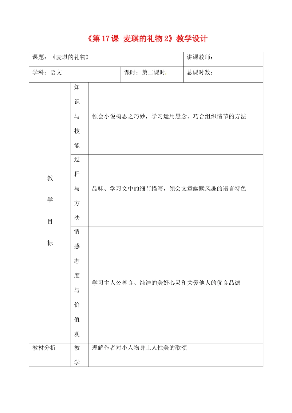 吉林省四平市第十七中学九年级语文上册《第17课 麦琪的礼物》教学设计2 长春版_第1页