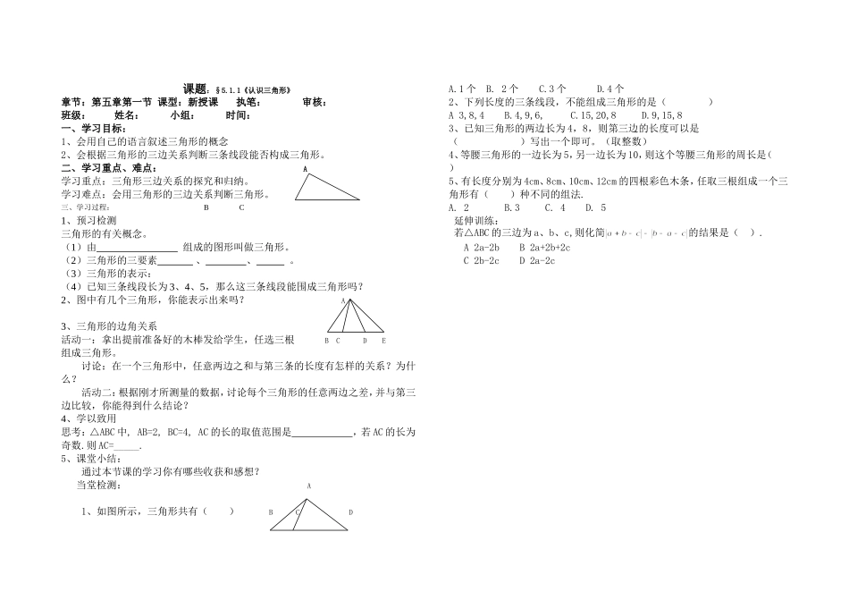 《认识三角形》导学案_第1页