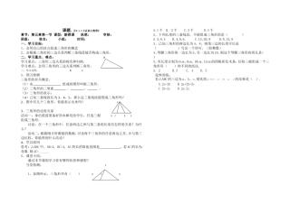 《认识三角形》导学案