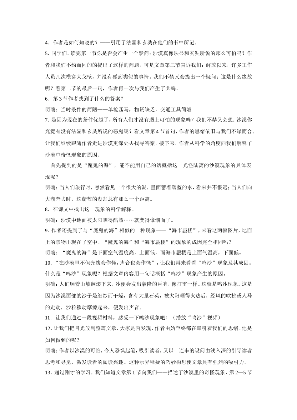 《沙漠里的奇怪现象》教案_第2页
