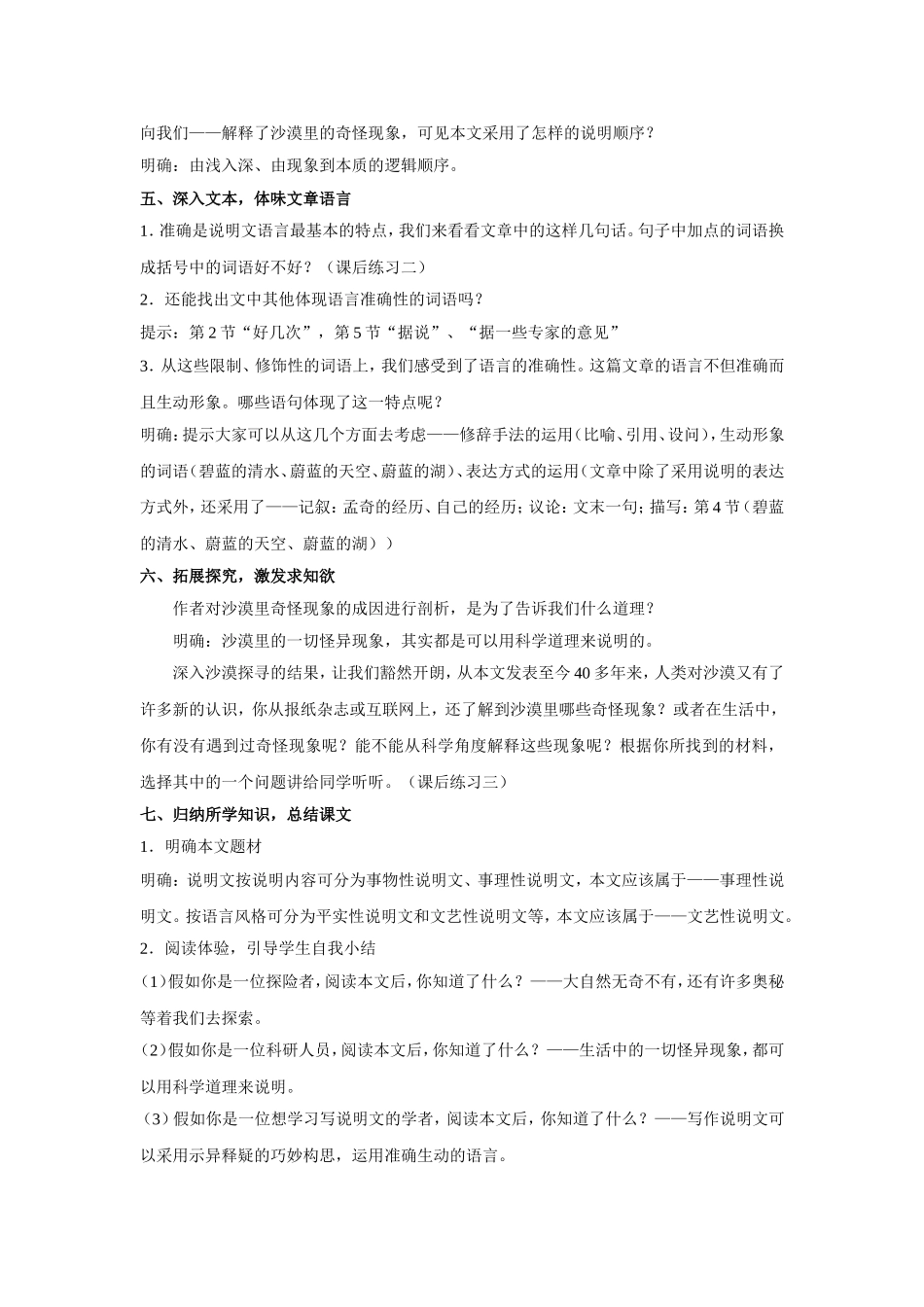 《沙漠里的奇怪现象》教案_第3页