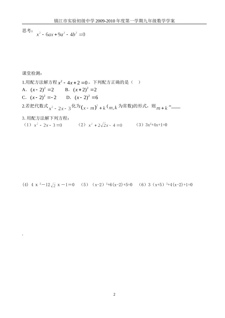 4.22一元二次方程解法学案_第2页
